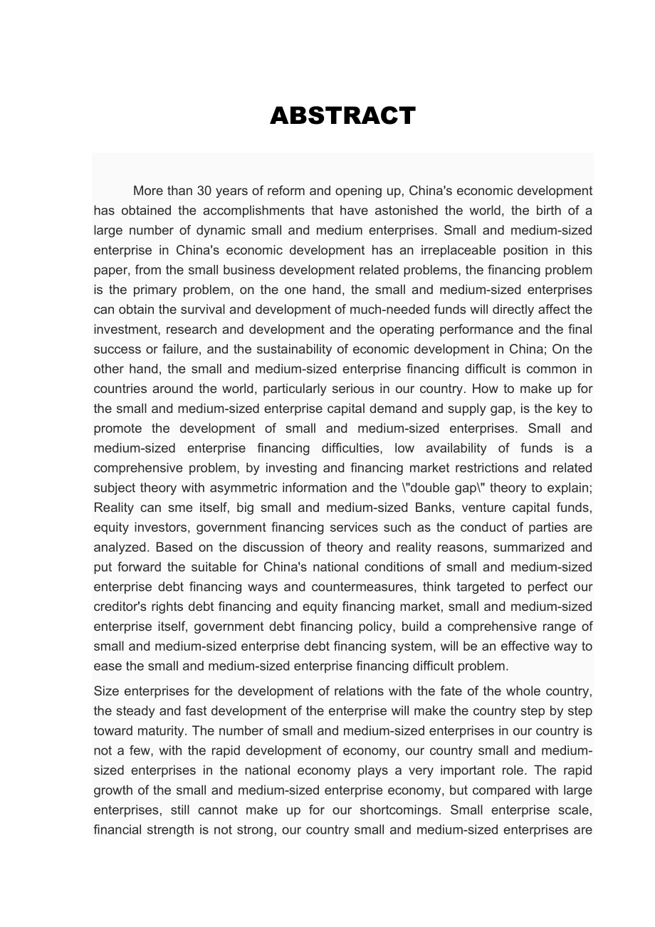 我國中小企業融資渠道及其風險探討