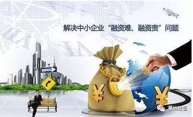 關注丨潮州市中小微企業(yè)風險補償基金 知多少